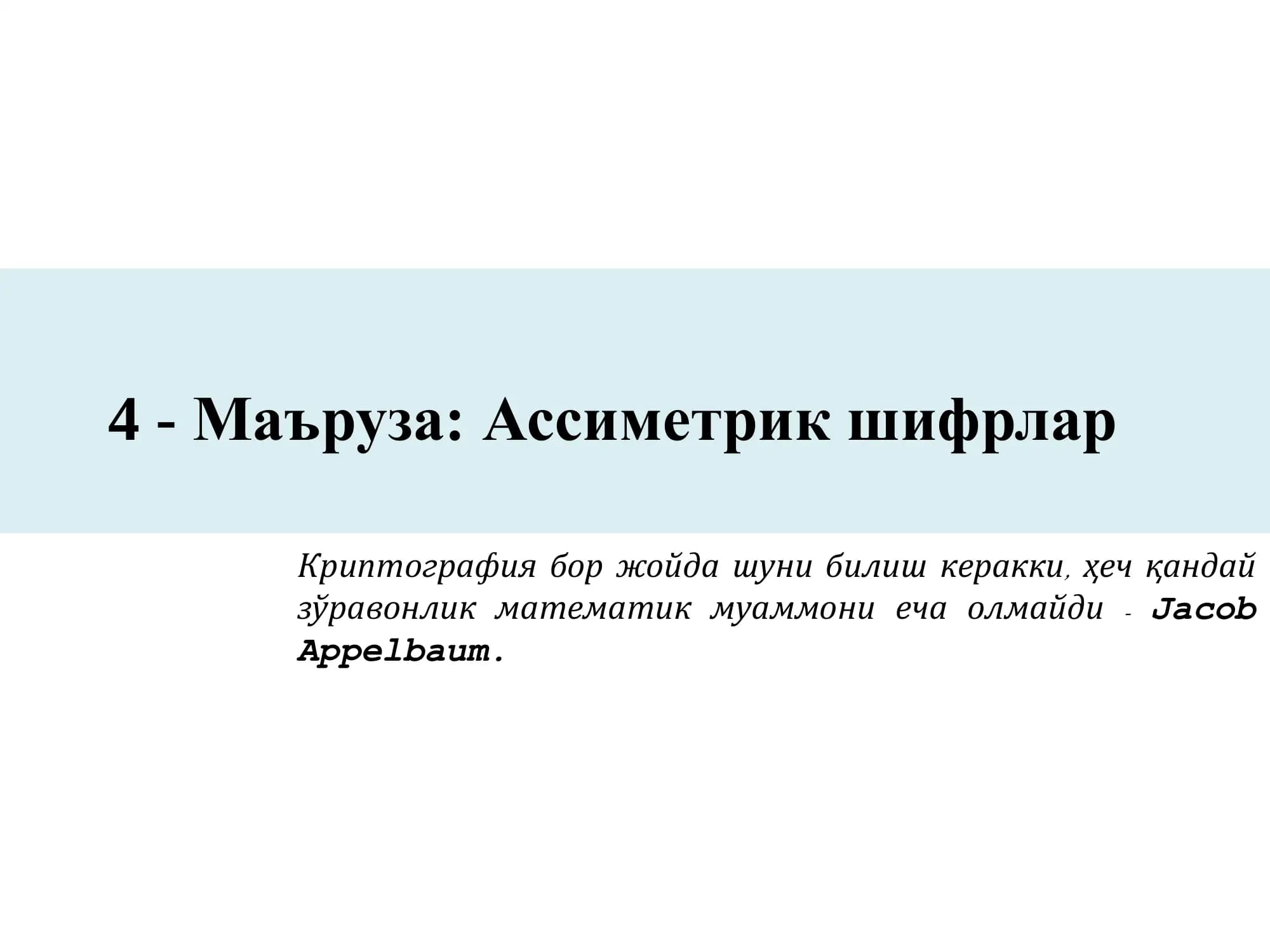 Ассиметрик шифрлар