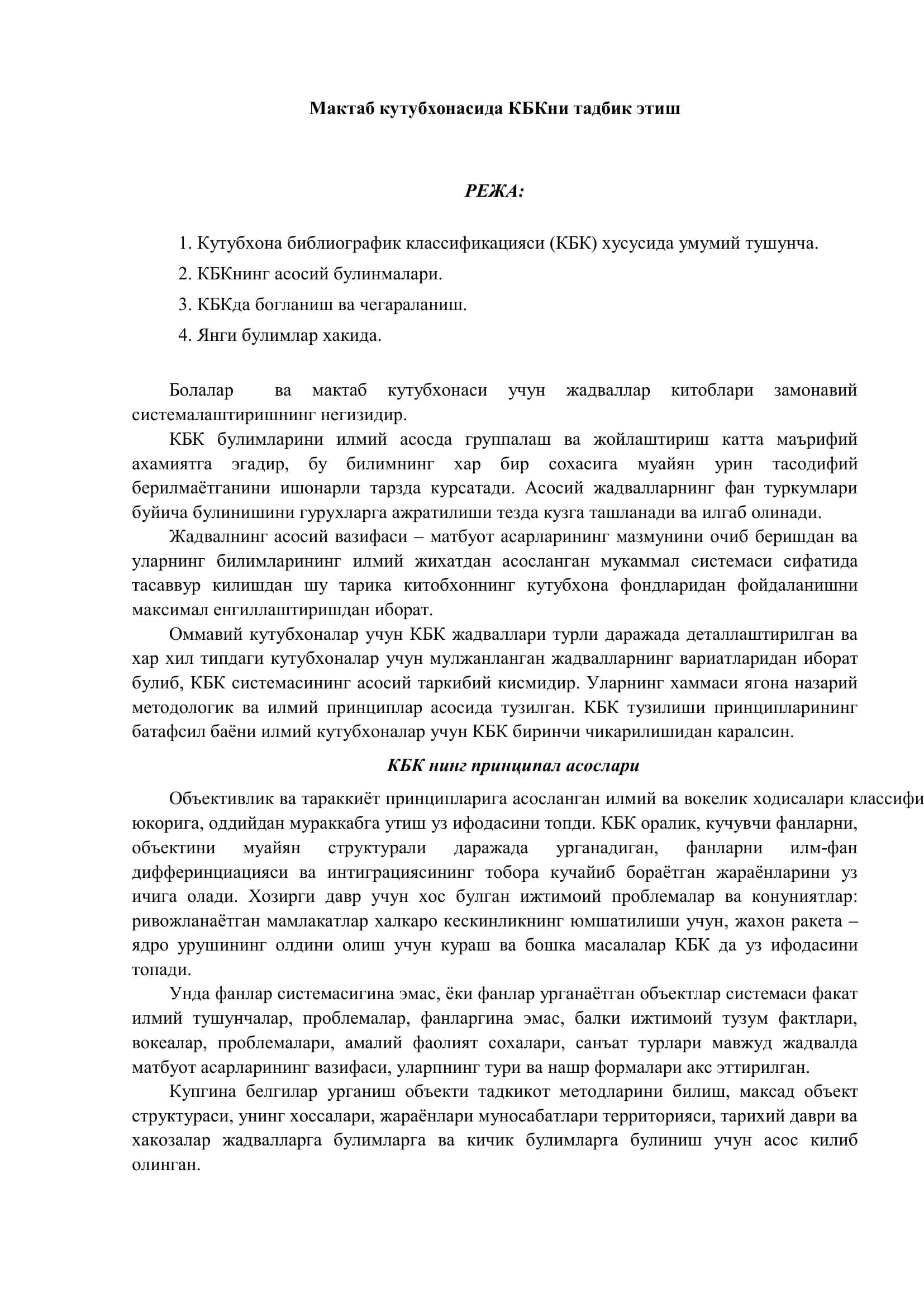 Кутубхона библиографик классификацияси (КБК)ни тадбик этиш