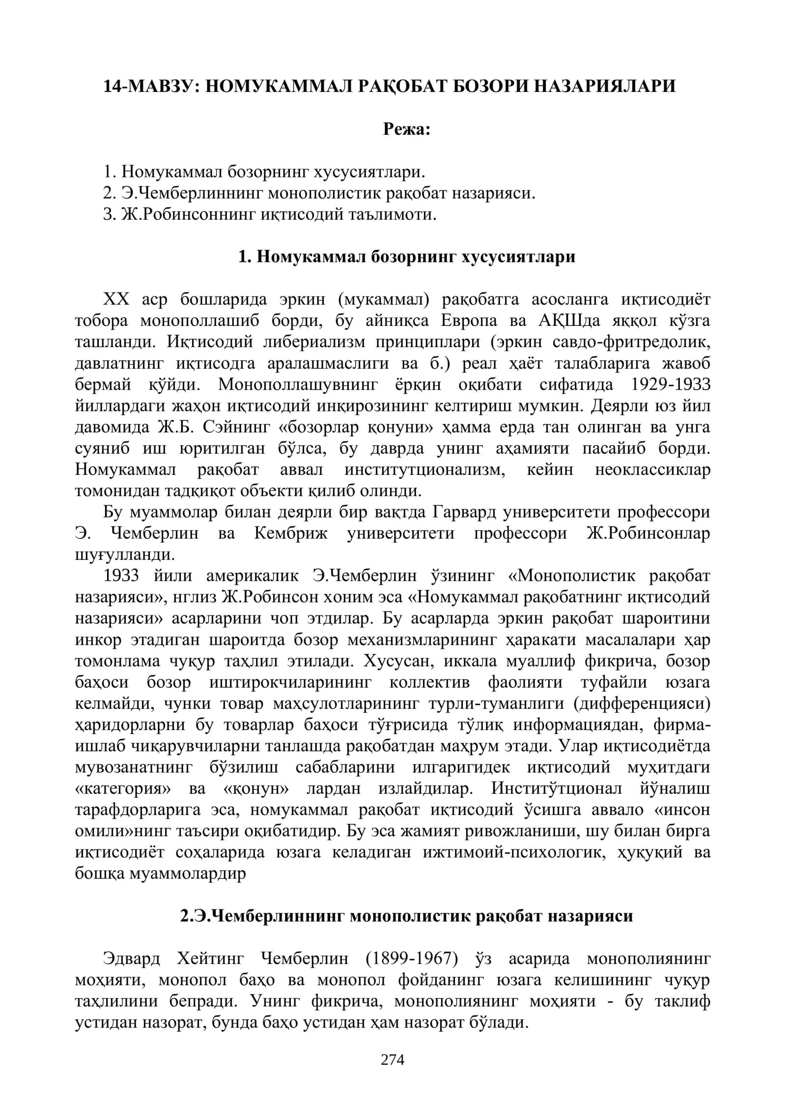 НОМУКАММАЛ РАҚОБАТ БОЗОРИ НАЗАРИЯЛАРИ