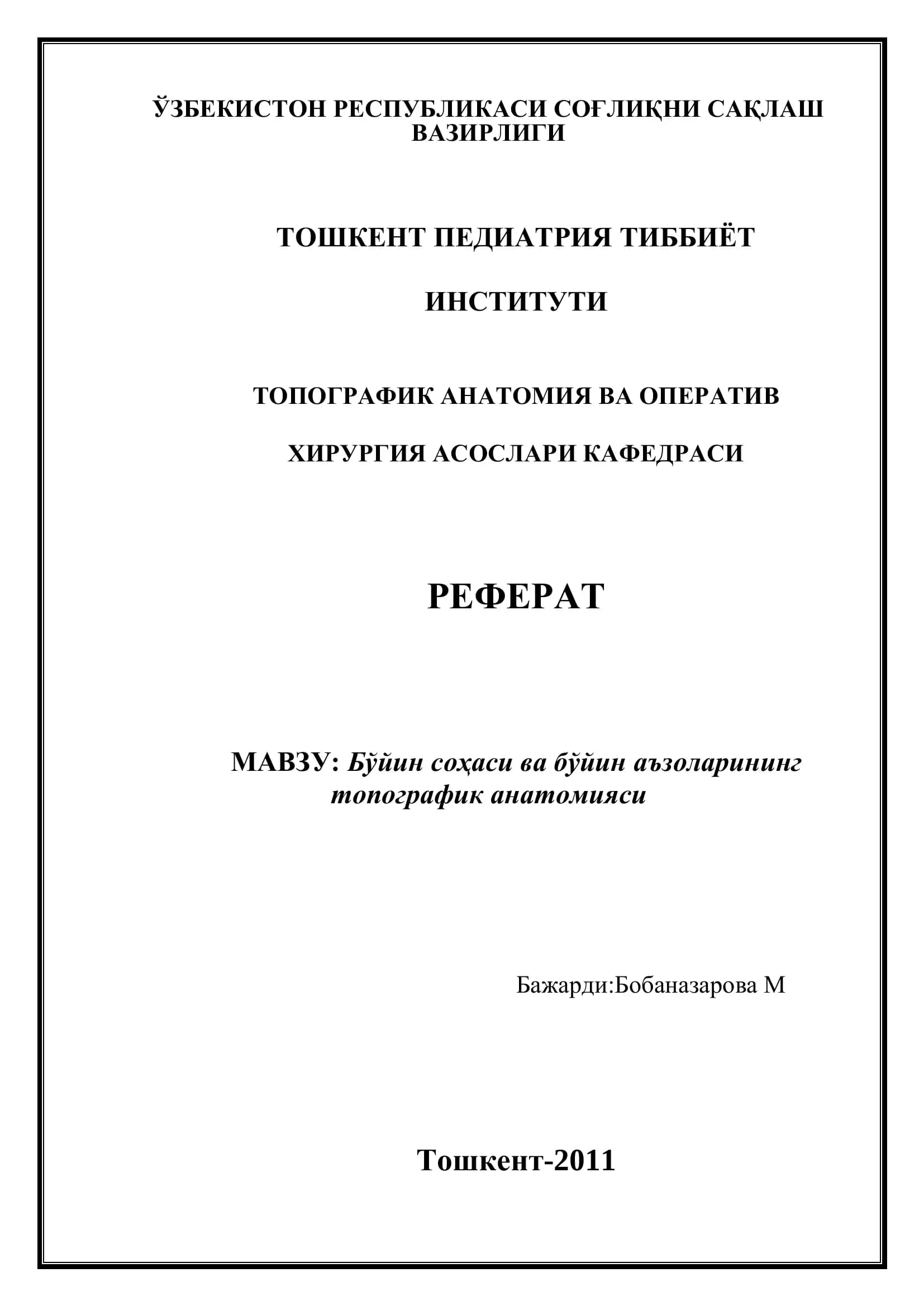 Топографик Анатомия ва Оператив Хирургия Асослари Кафедраси Реферат
