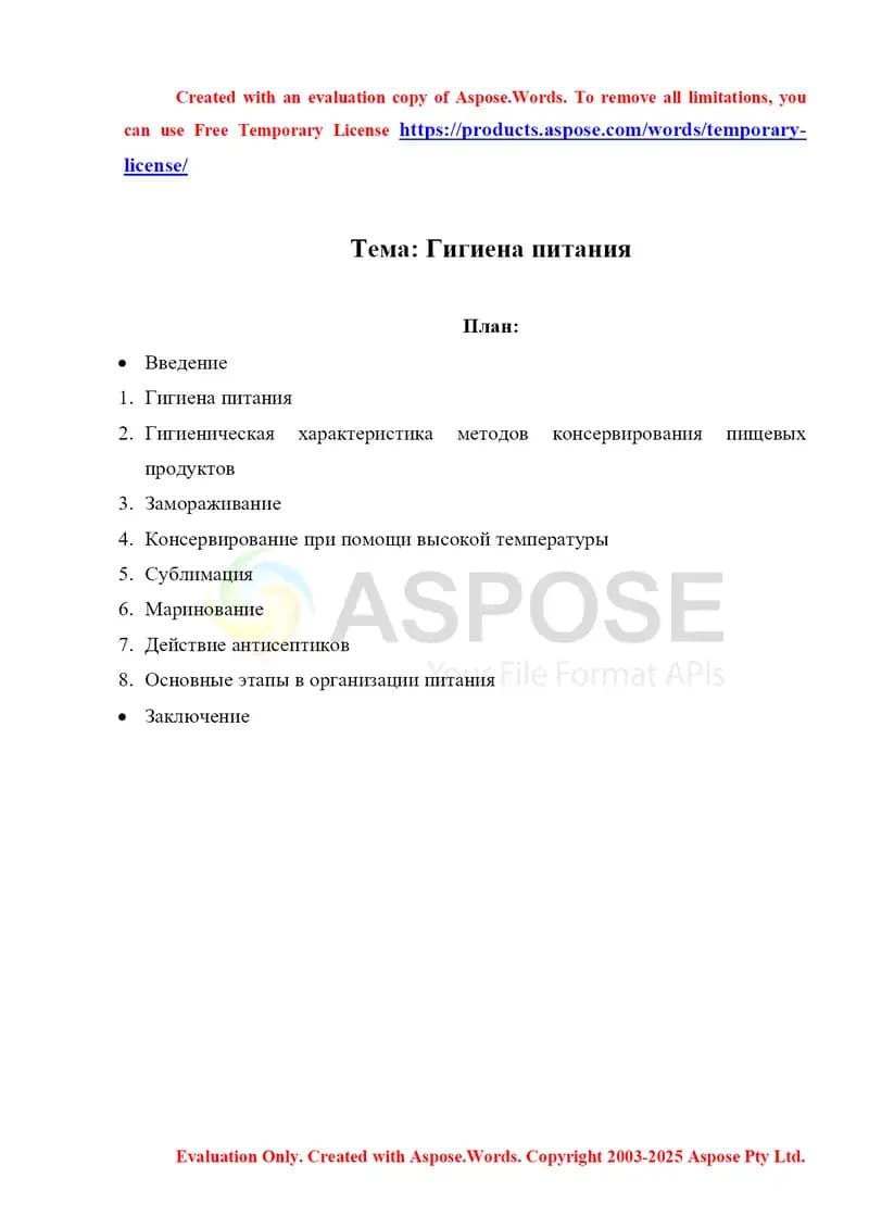 Гигиена питания реферат