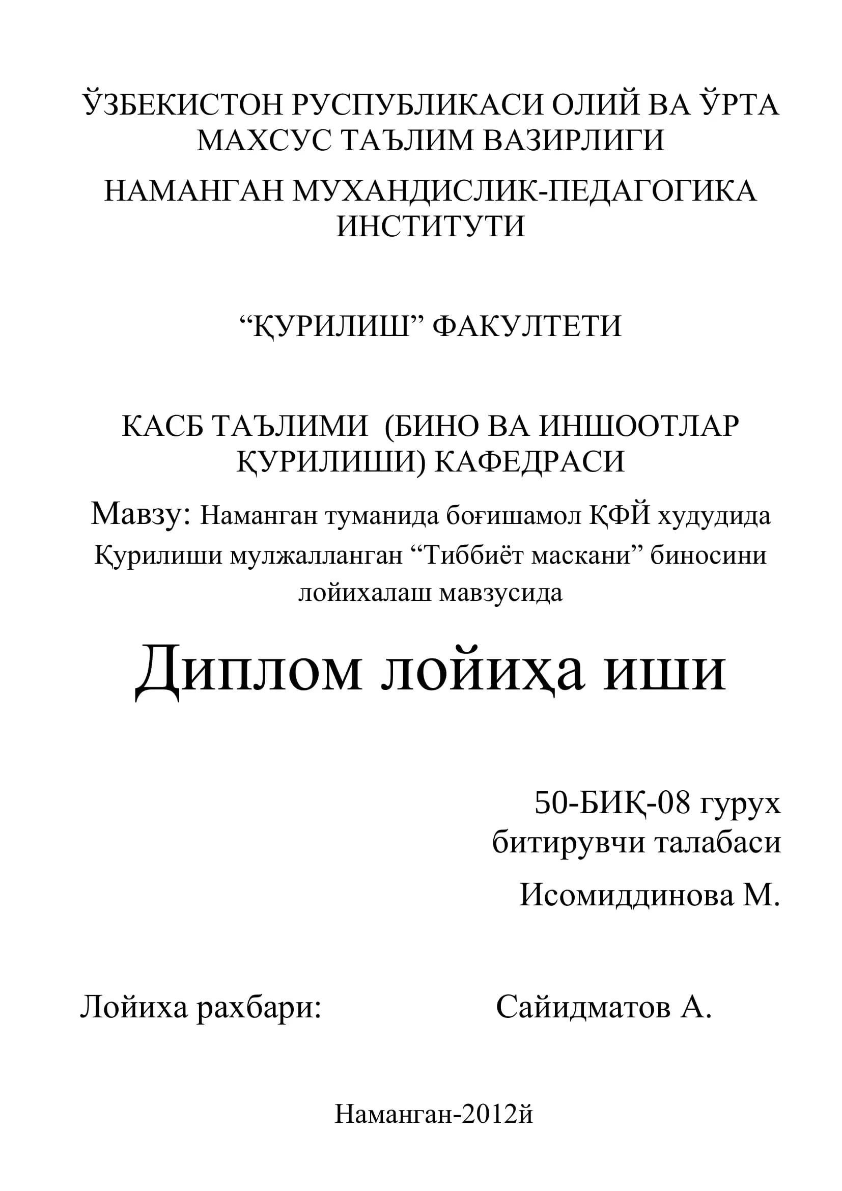 Тиббиёт маскани