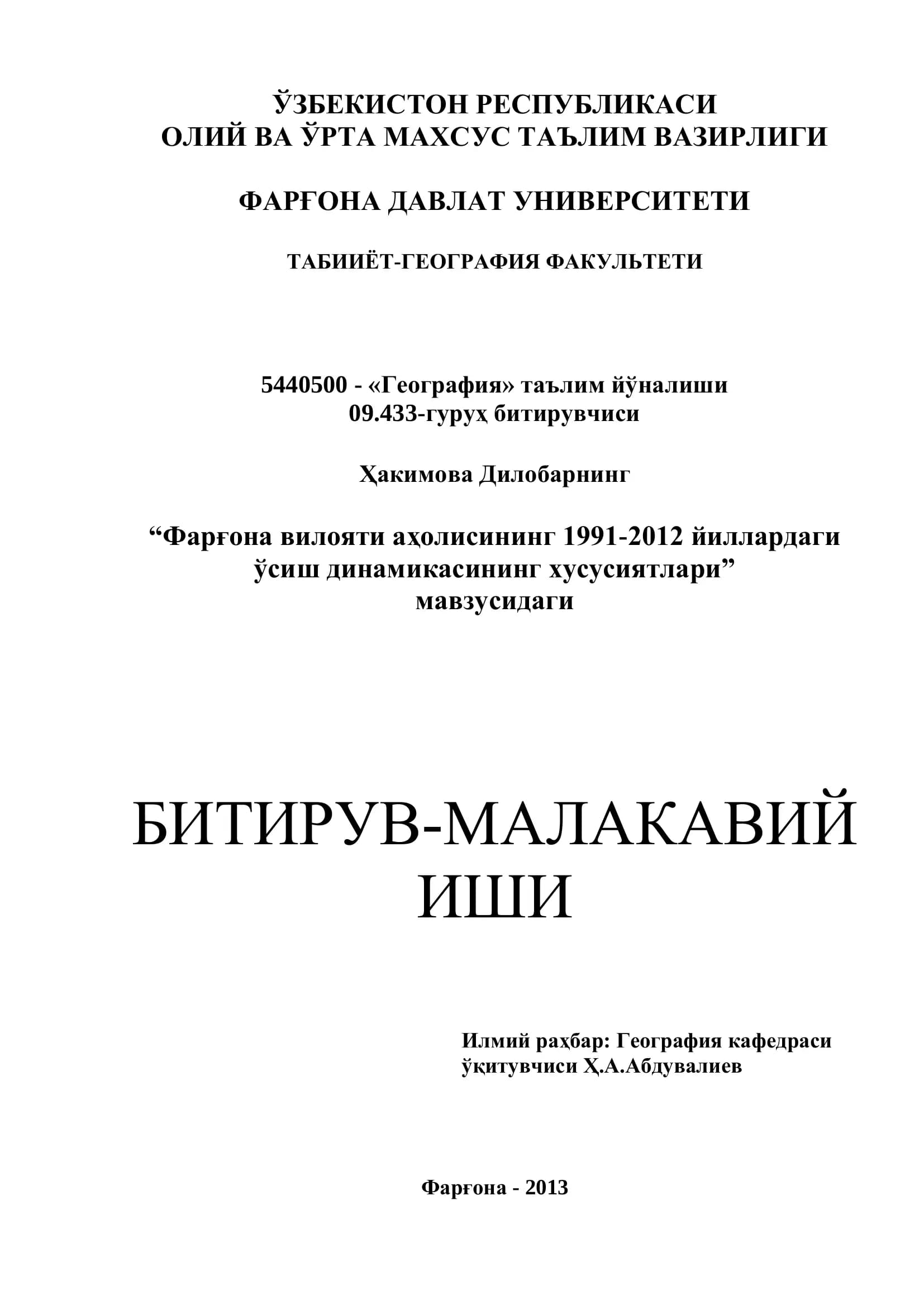 "Фарғона вилояти аҳолисининг 1991-2012 йиллардаги ўсиш динамикасининг хусусиятлари"