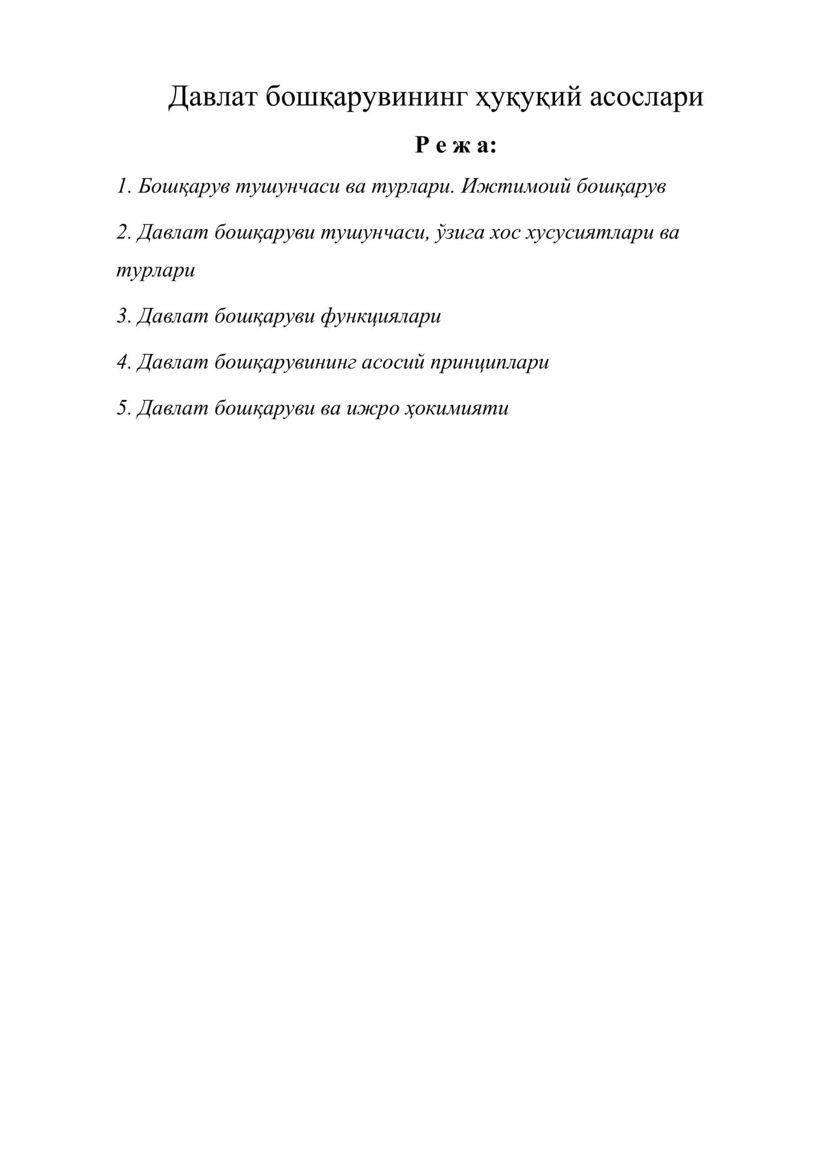 Давлат бошқарувининг ҳуқуқий асослари