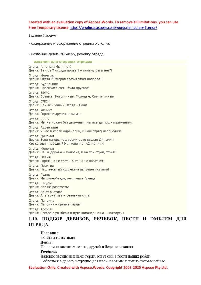 Содержание и оформление отрядного уголка