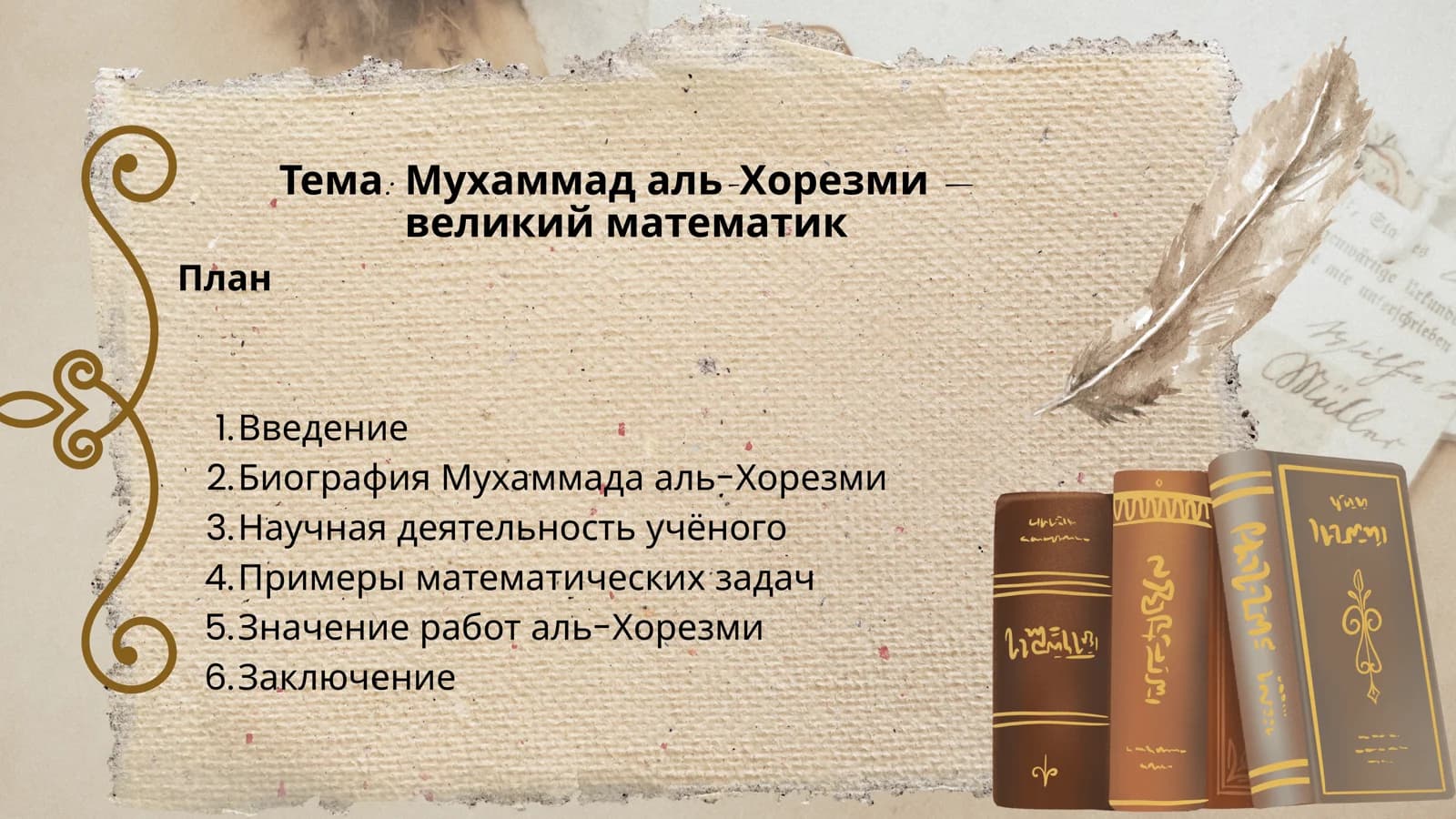 Мухаммад аль-Хорезми — великий математик
