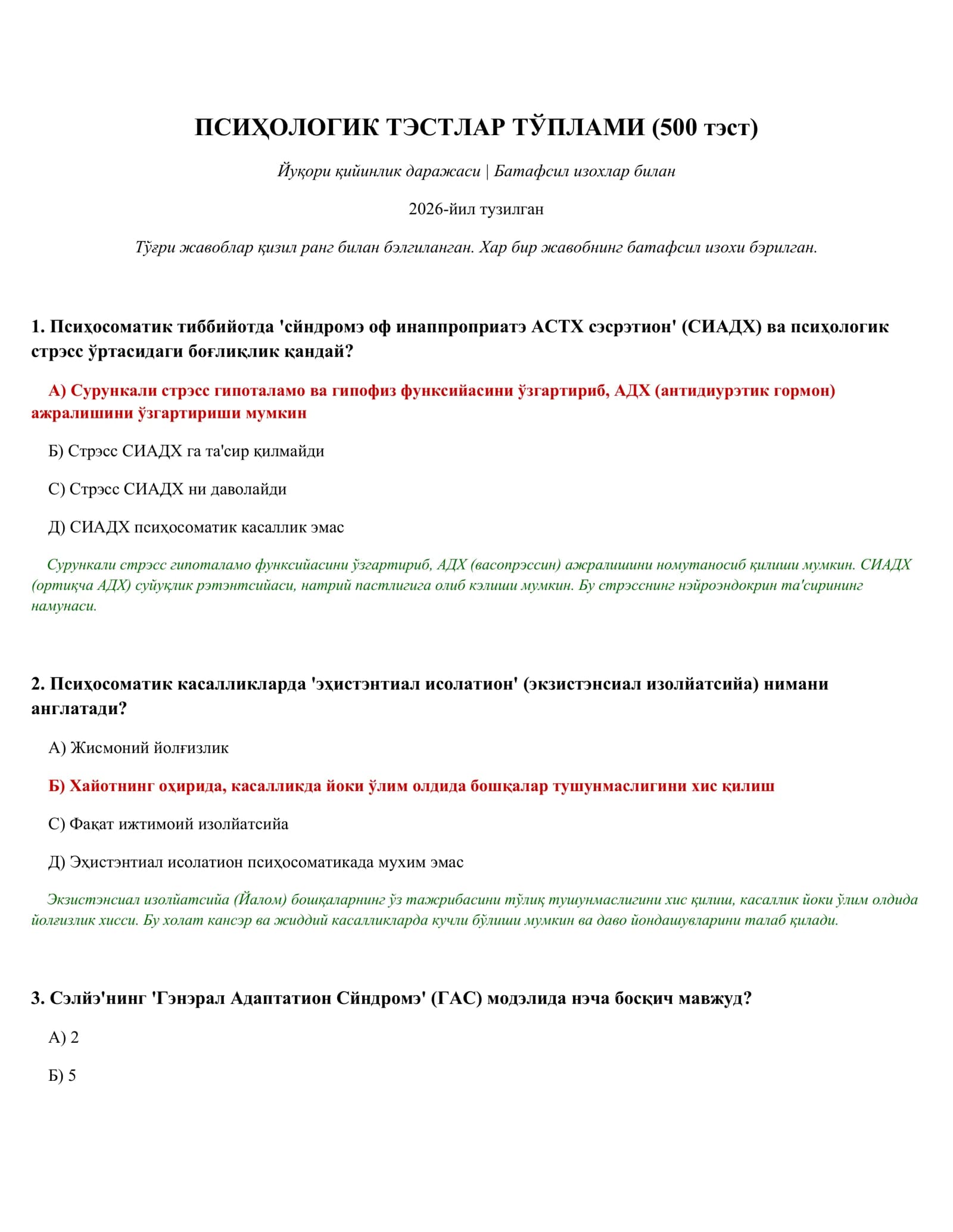 ПСИҲОЛОГИК ТЭСТЛАР ТЎПЛАМИ (500 тэст)