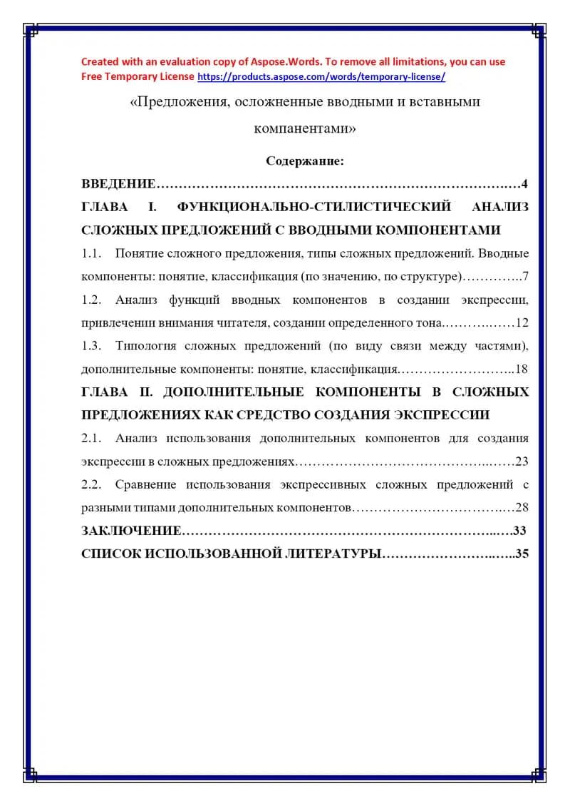 Предложения, осложненные вводными и вставными компанентами