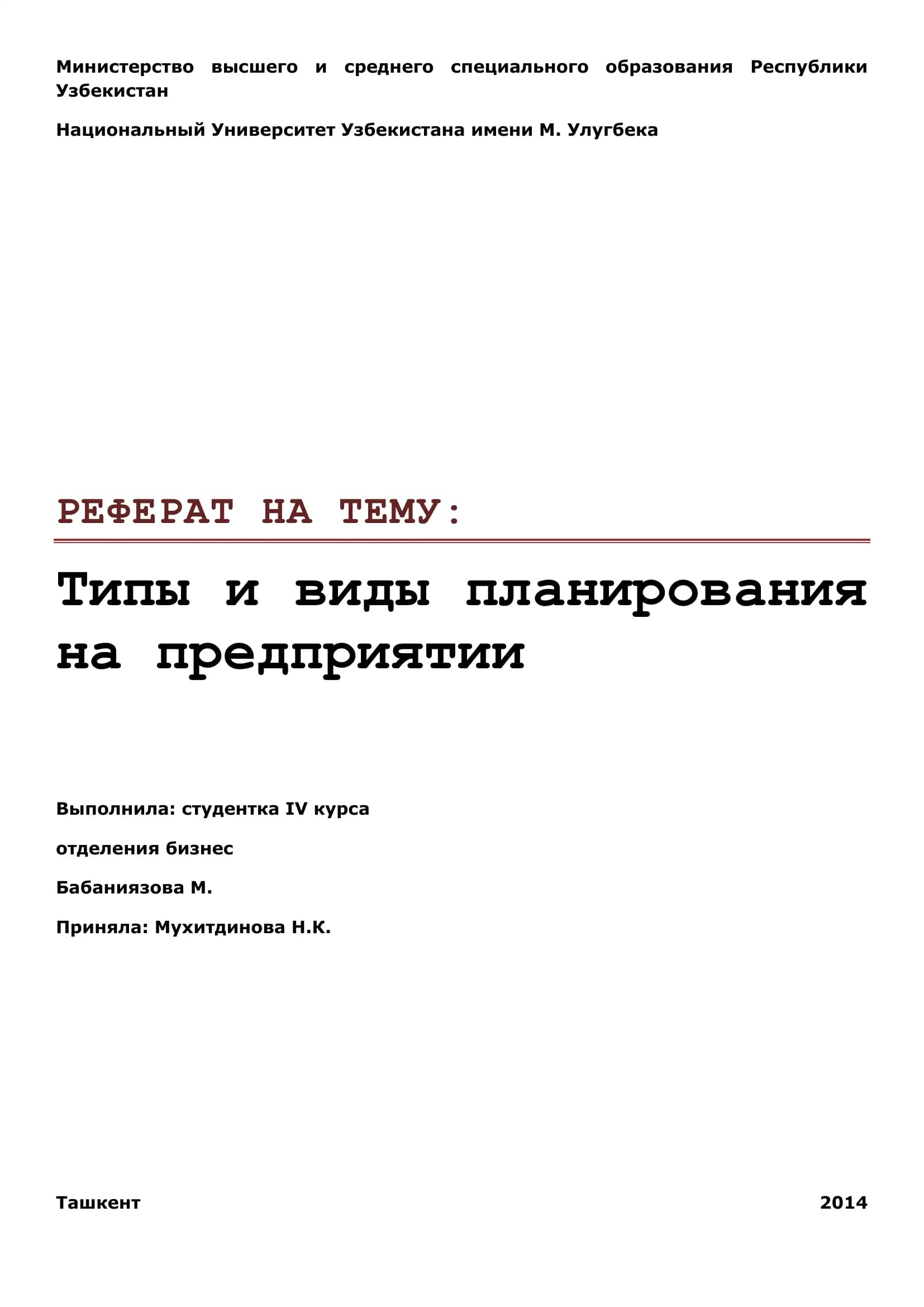 Типы и виды планирования на предприятии