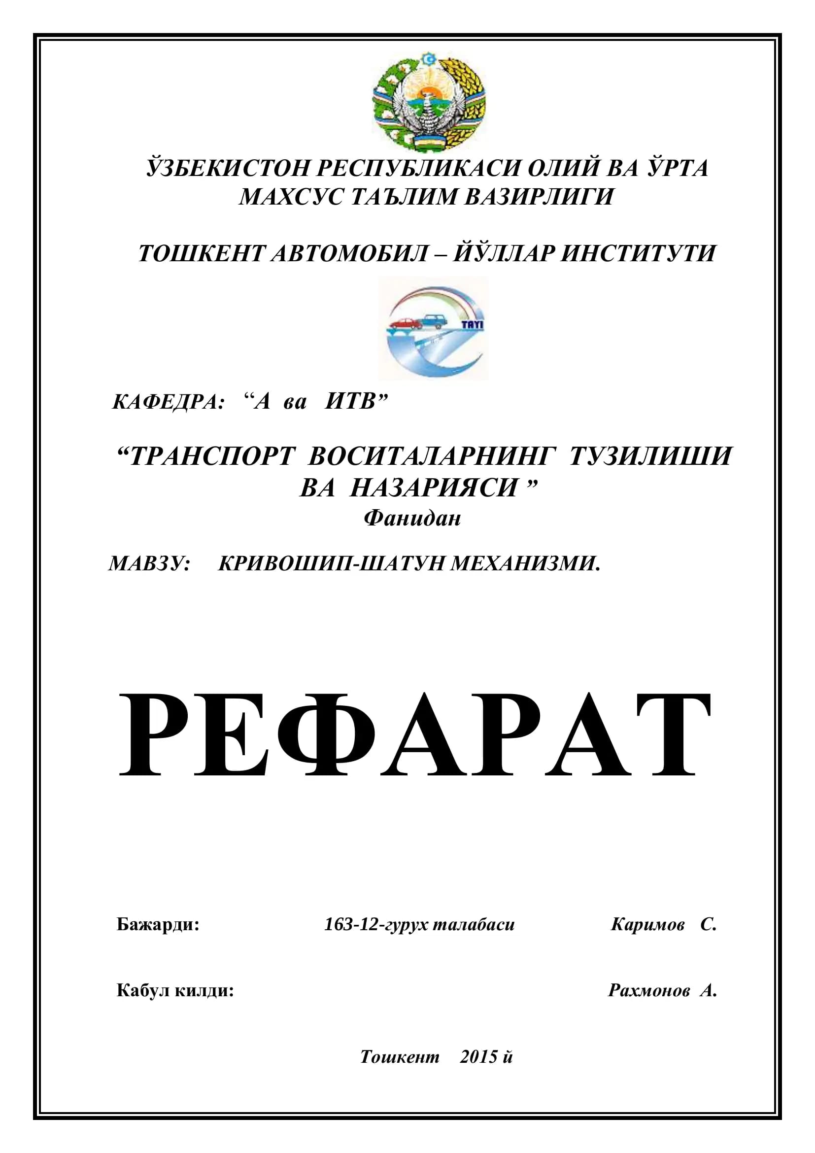 КРИВОШИП-ШАТУН МЕХАНИЗМИ