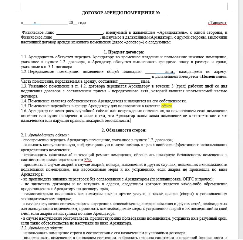 ДОГОВОР АРЕНДЫ ПОМЕЩЕНИЯ