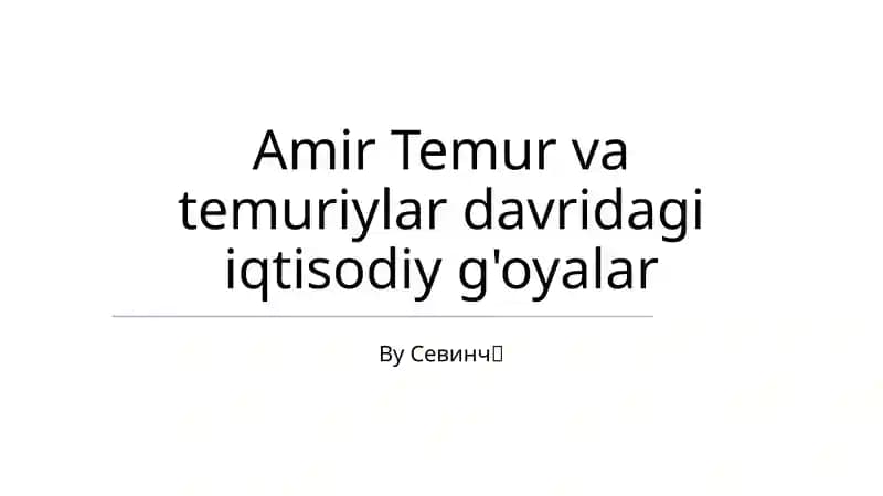 Amir Temur va temuriylar davridagi iqtisodiy g'oyalar