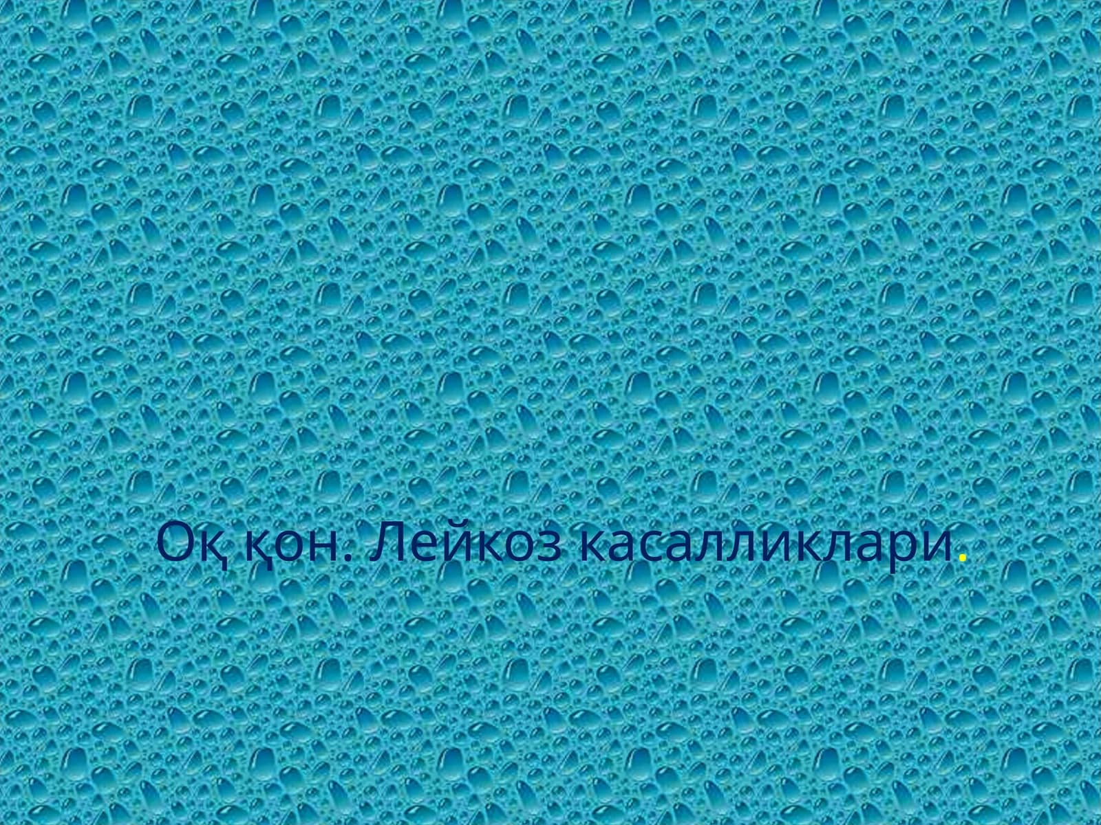 Оқ қон. Лейкоз касалликлари
