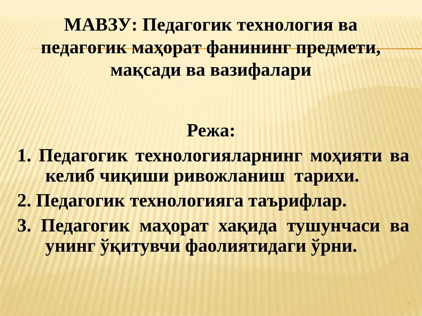Педагогик технология ва педагогик маҳорат фанининг предмети, мақсади ва вазифалари