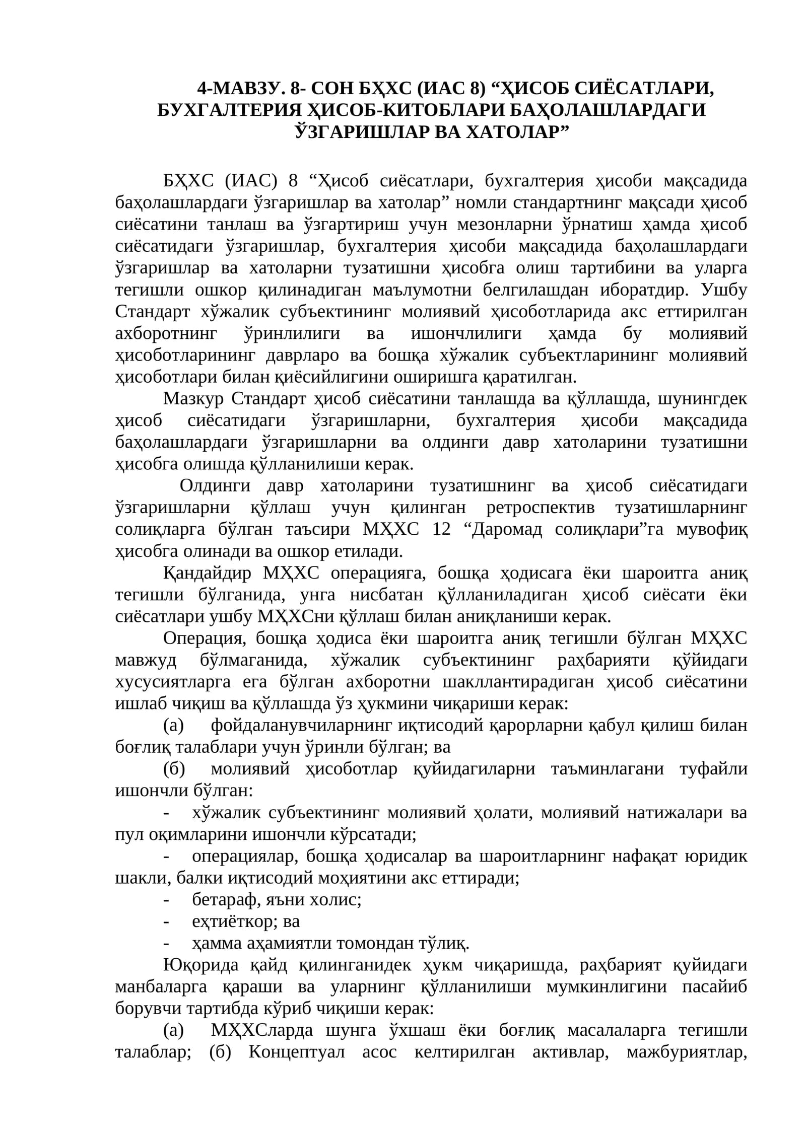 БҲХС (ИАС 8) “ҲИСОБ СИЁСАТЛАРИ, БУХГАЛТЕРИЯ ҲИСОБ-КИТОБЛАРИ БАҲОЛАШЛАРДАГИ ЎЗГАРИШЛАР ВА ХАТОЛАР”