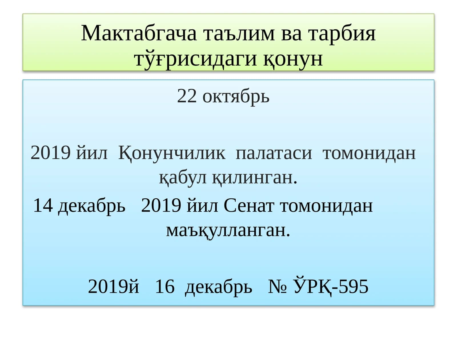 Мактабгача таълим ва тарбия тўғрисидаги қонун