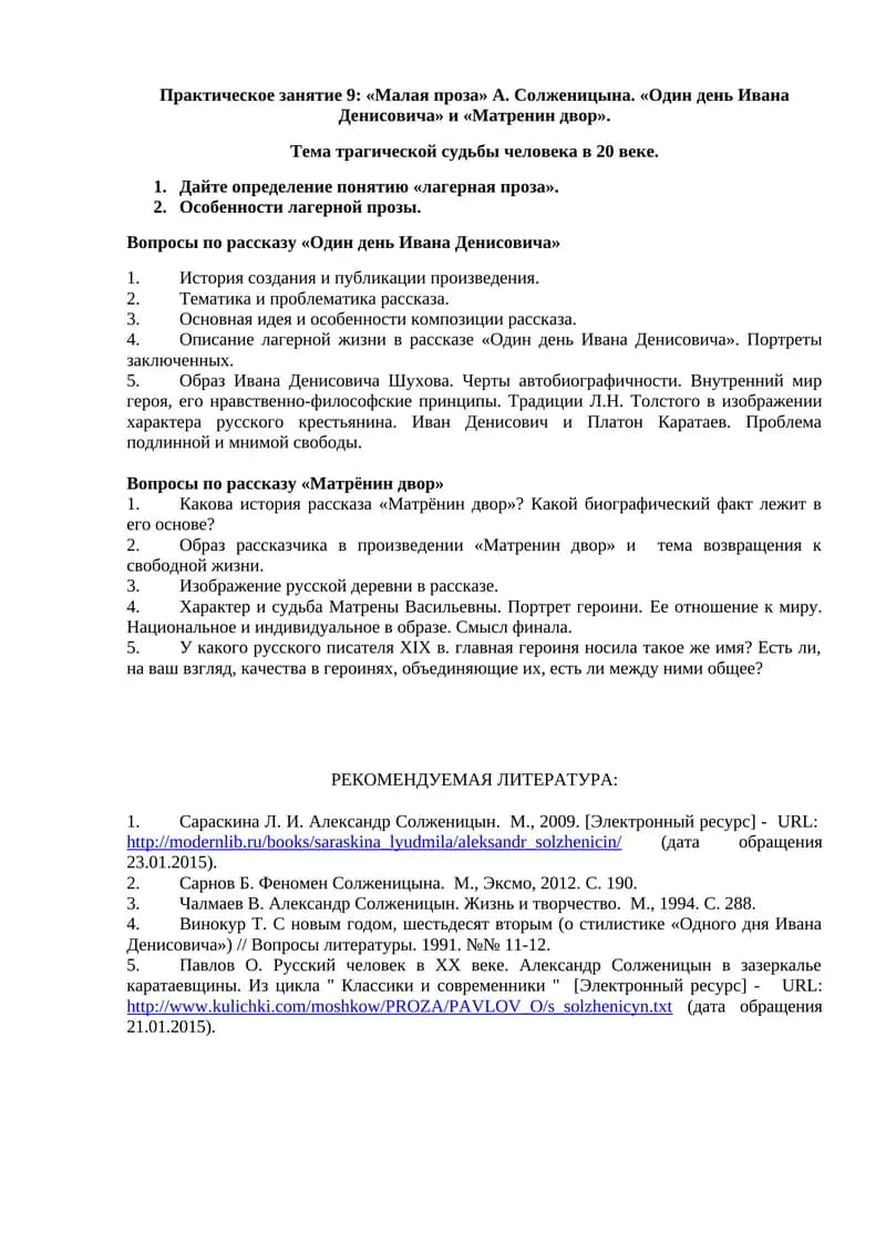 "Один день Ивана Денисовича" и "Матренин двор"