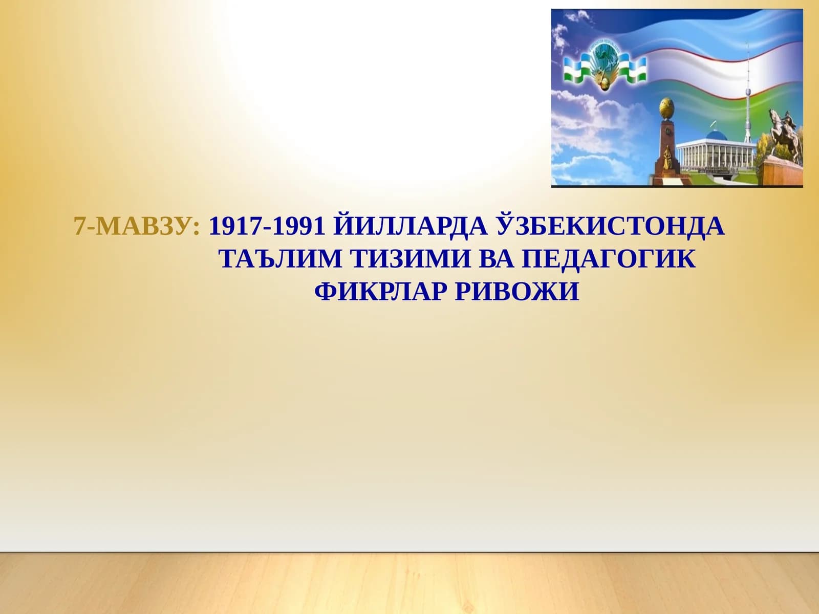 Туркистон ўлкасида таълим тизими ва педагогик фикрлар ривожи