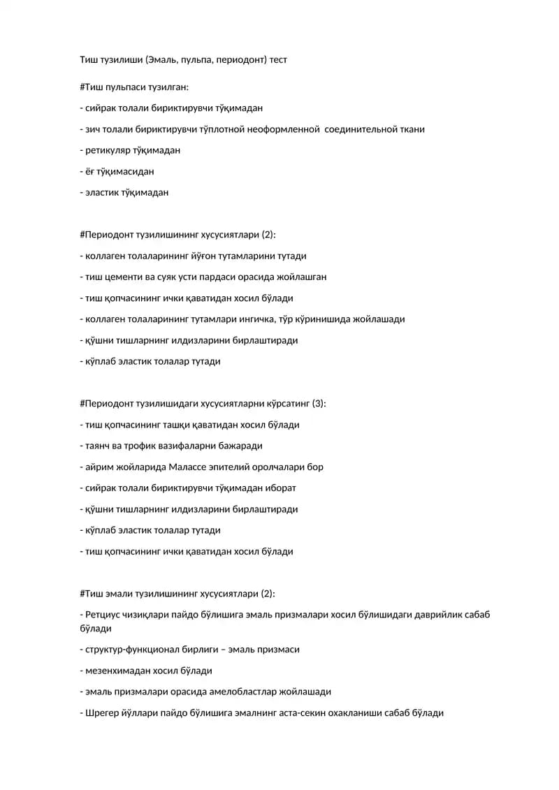 Тиш тузилиши (Эмаль, пульпа, периодонт) тест