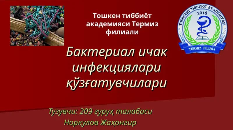 Бактериаличак инфекциялари қўзғатувчилари