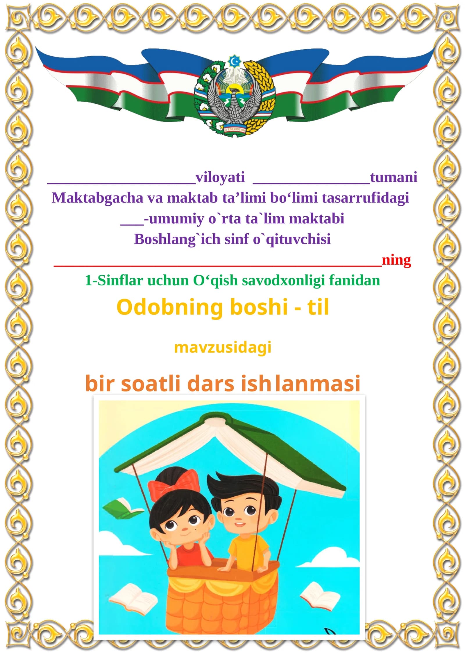 Odobning boshi - til 1-sinf o'qish savodxonligi dars ishlanmasi