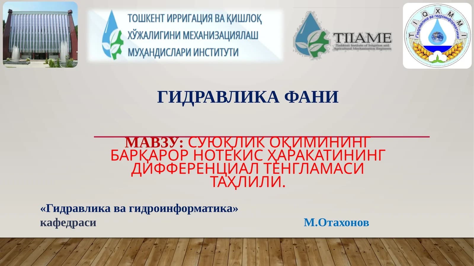 Суюқлик оқимининг барқарор нотекис ҳаракатининг дифференциал тенгламаси таҳлили