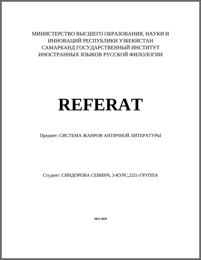 Античный эпос