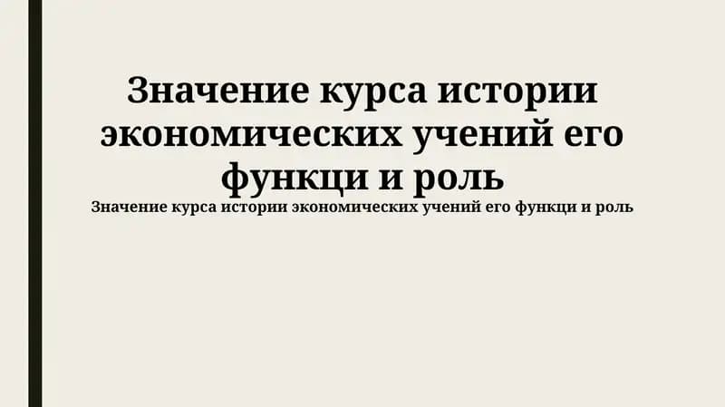 Kurs ishlari/Iqtison (Курсы истории экономических учений)
