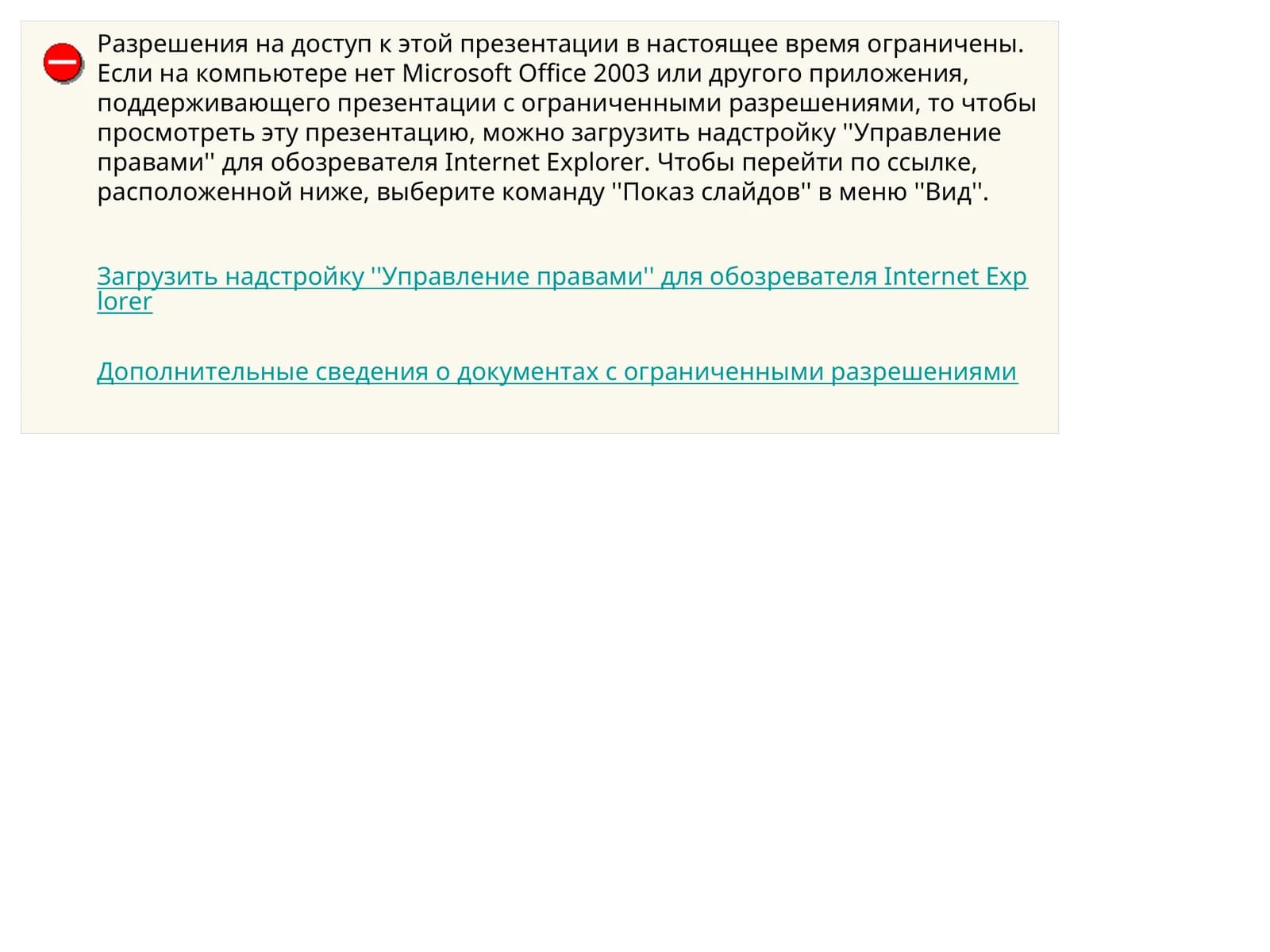 Управление правами для обозревателя Internet Explorer
