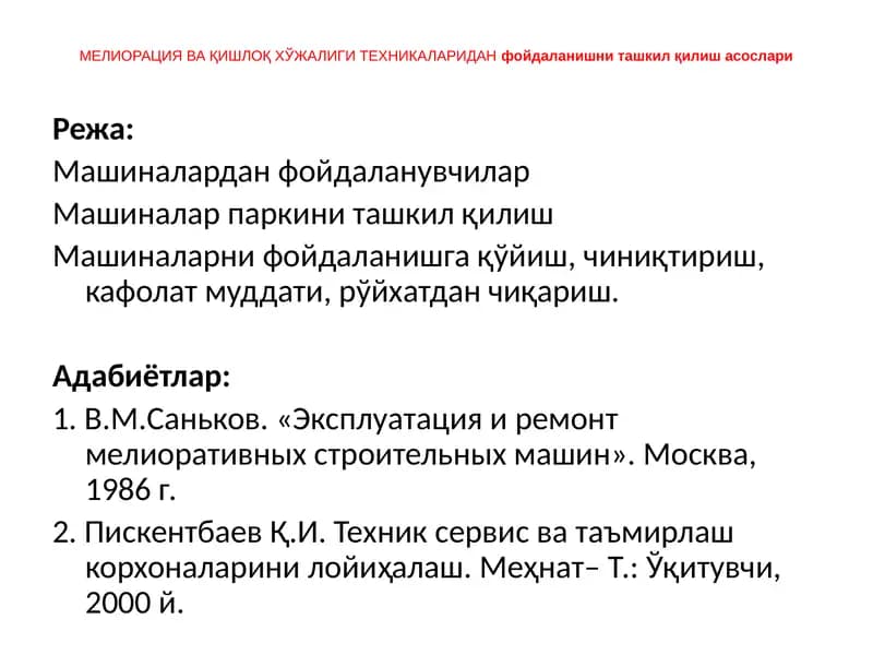 Мелиорация машиналари