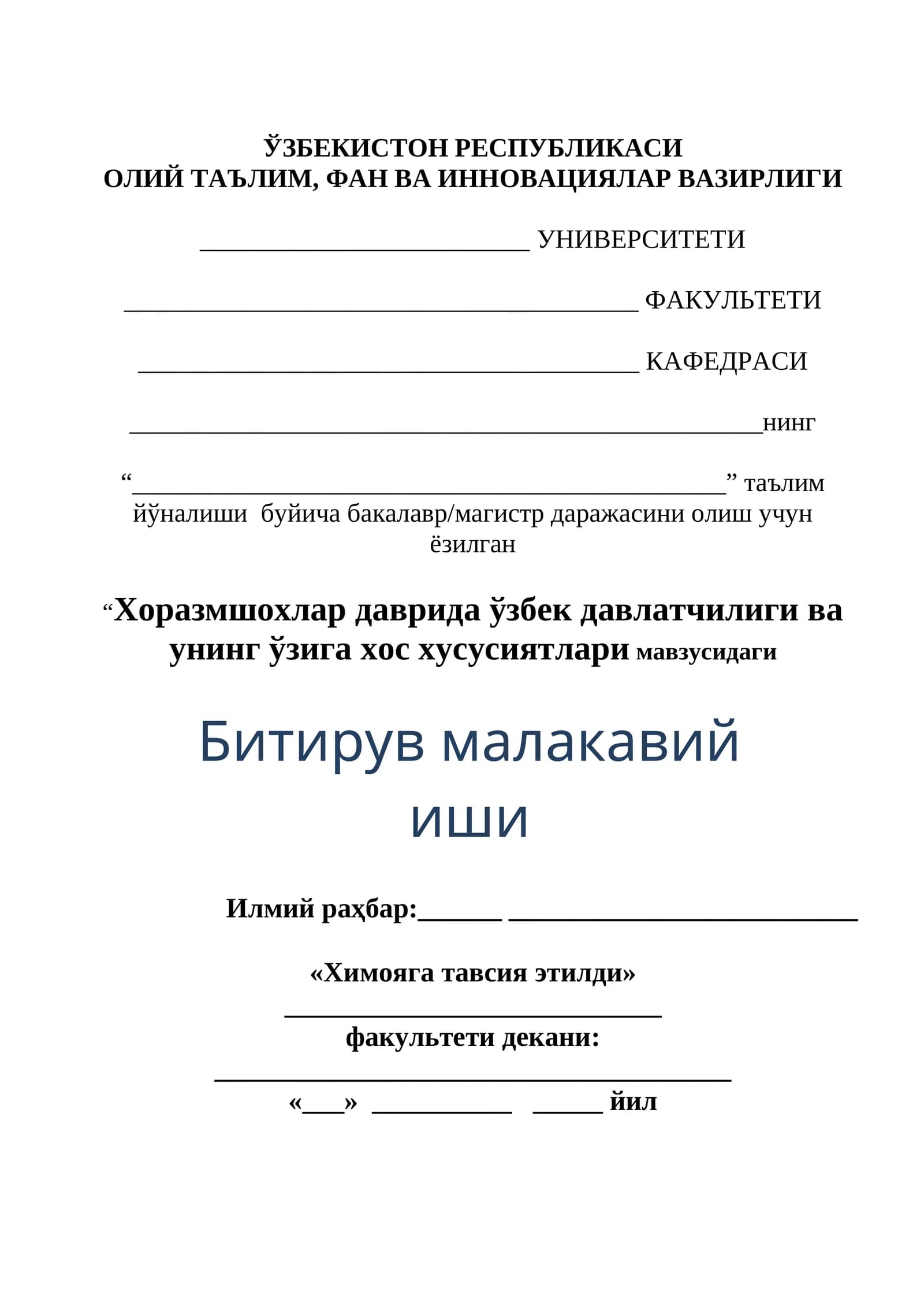 Хоразмшохлар даврида ўзбек давлатчилиги ва унинг ўзига хос хусусиятлари