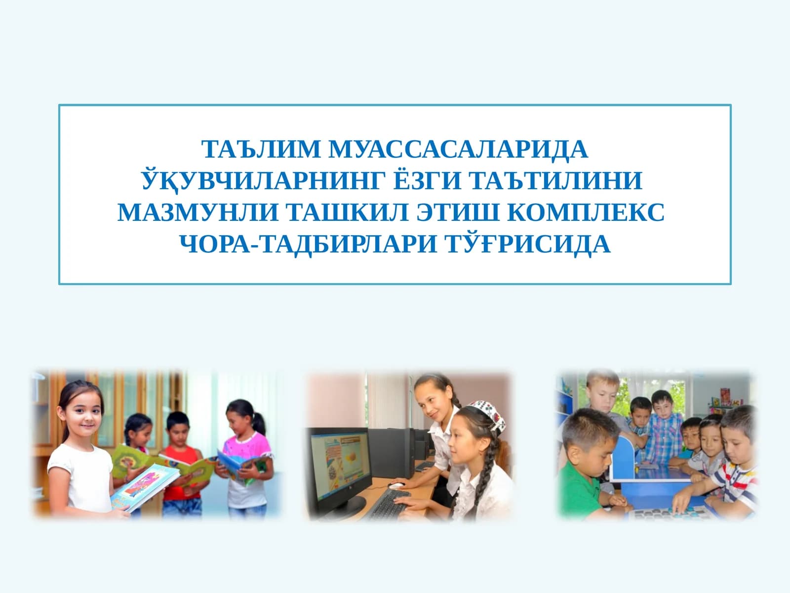 Концепция