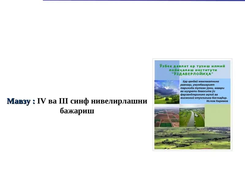 IV ва III синф нивелирлашни бажариш