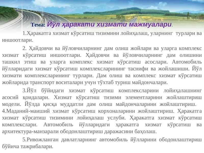 Йўл ҳаракати хизмати мажмуалари