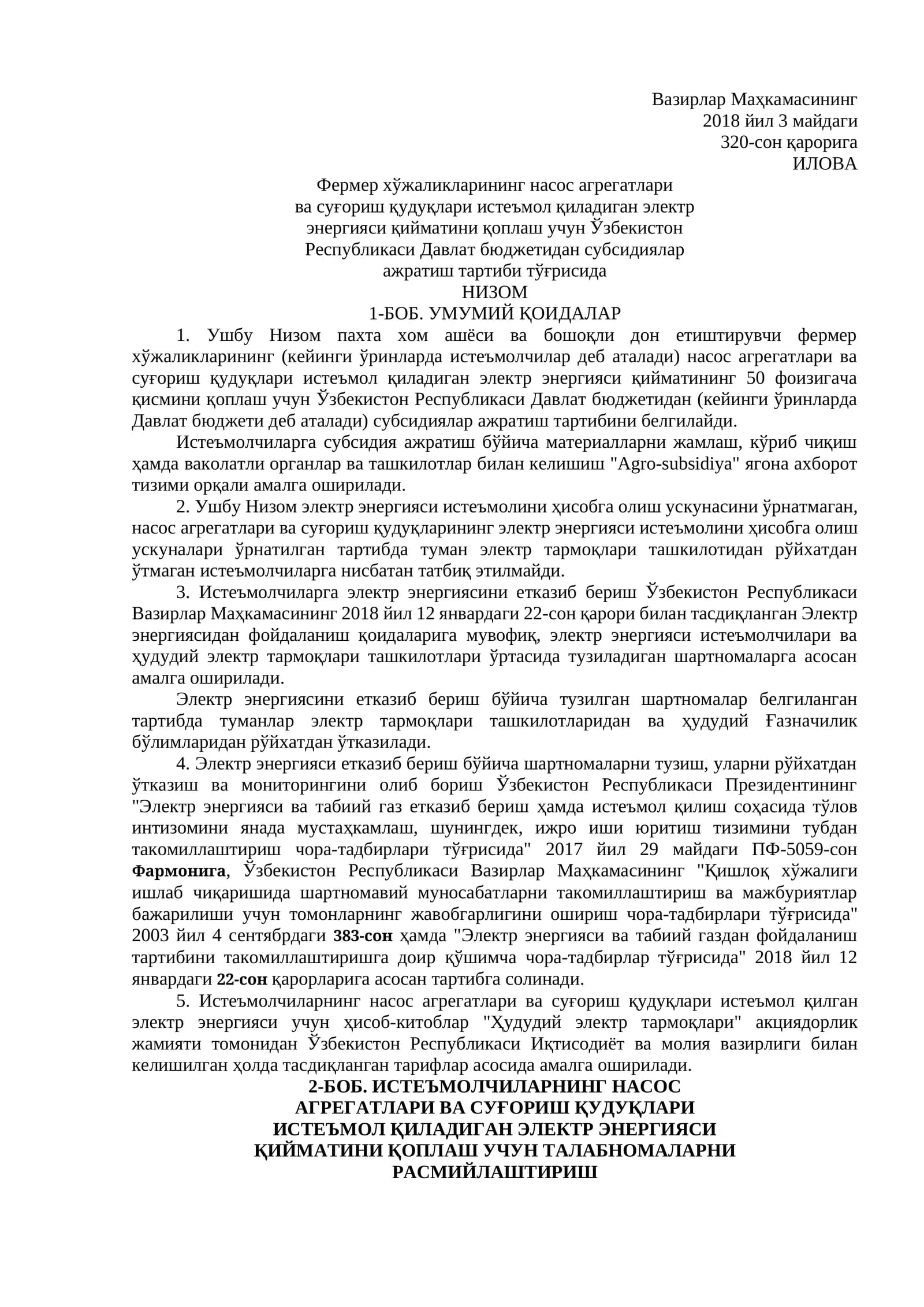 Насос агрегатлари ва суғориш қудуқлари