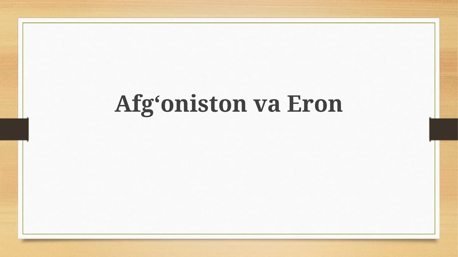 Afg'oniston va Eron tarixiy aloqalari