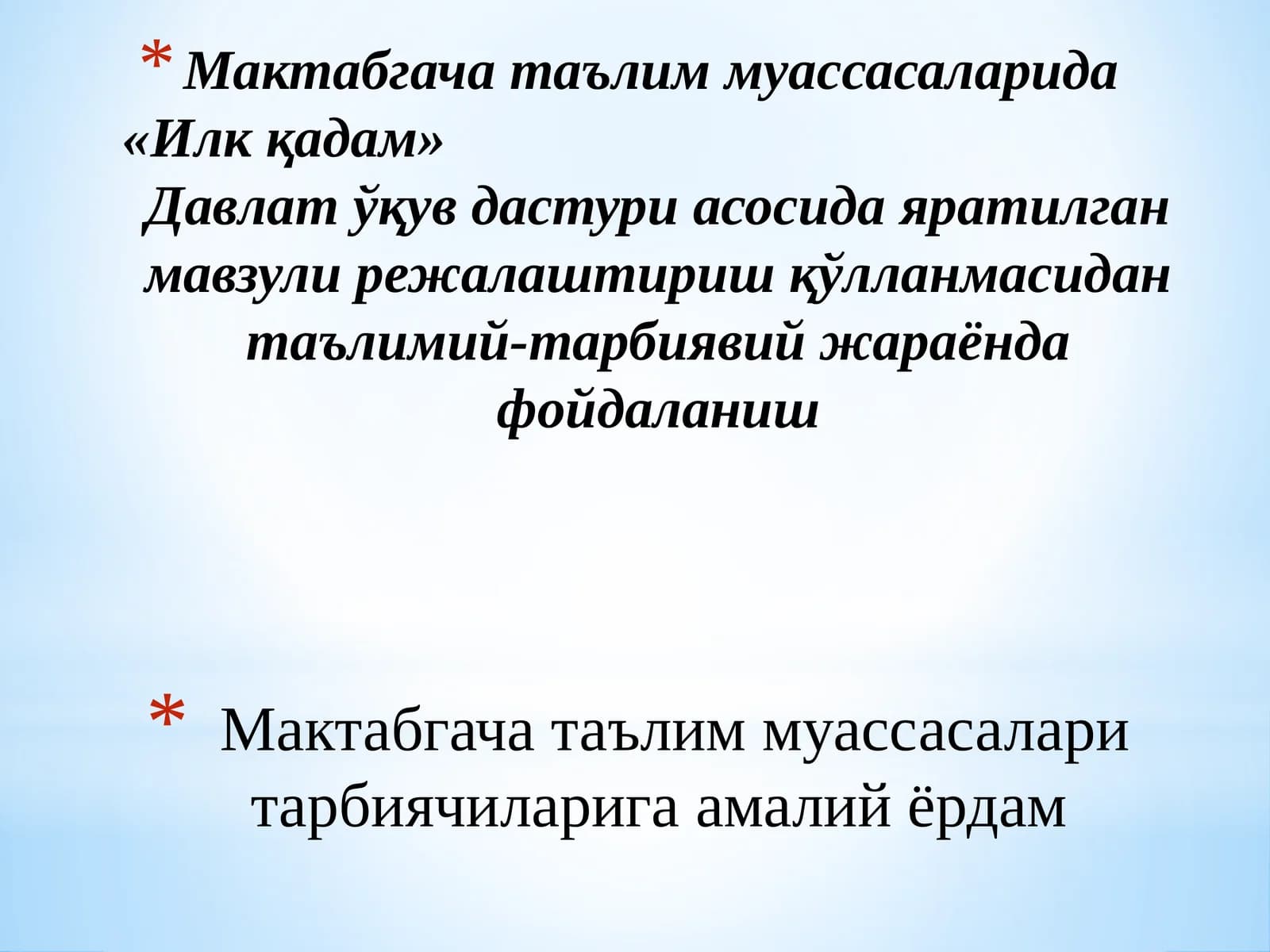 Мактабгача таълим муассасаларида«Илк қадам» Давлат ўқув дастури асосида яратилган мавзули режалаштириш қўлланмасидан таълимий-тарбиявий жараёнда фойдаланиш