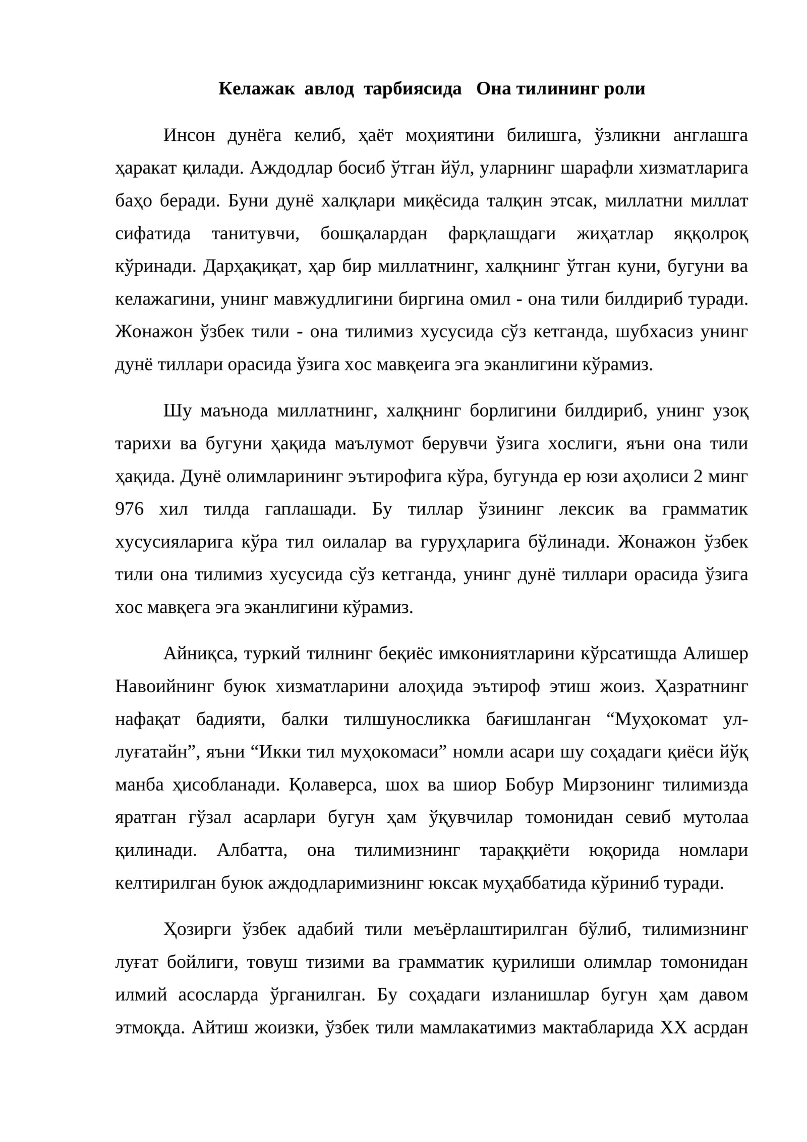 Келажак авлод тарбиясида Она тилининг роли