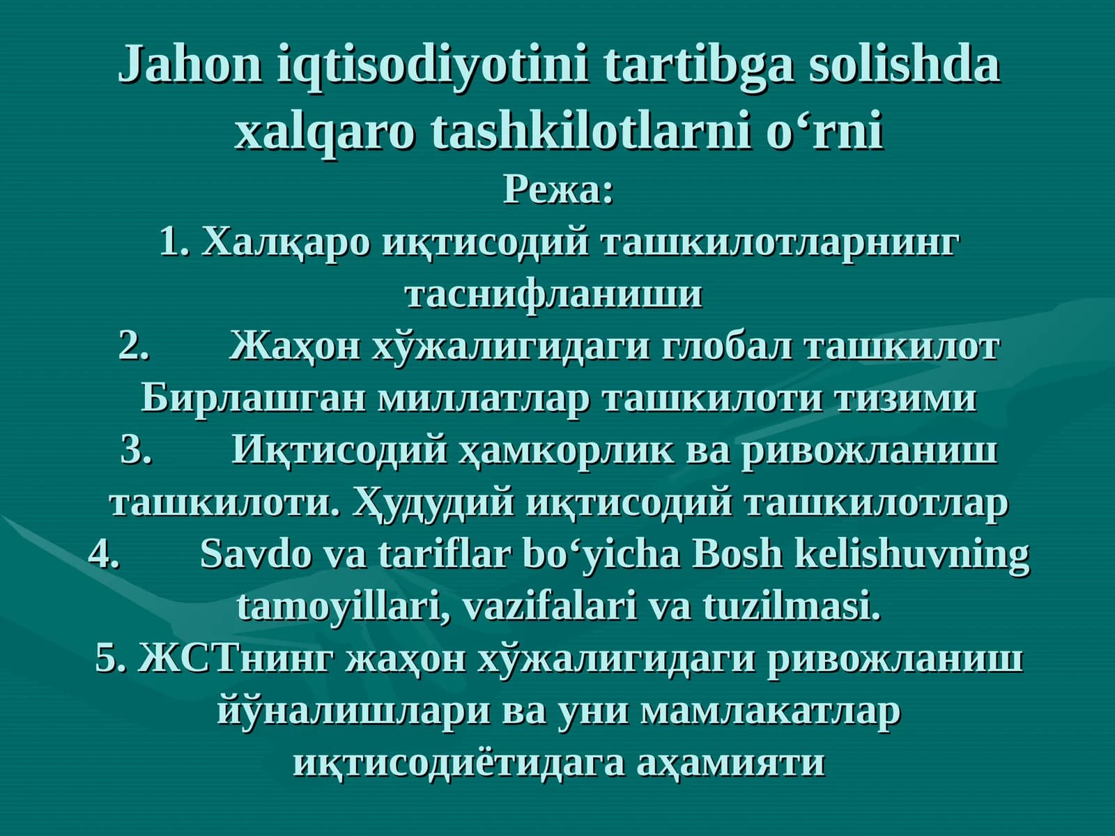 Жahon iqtisodiyotini tartibga solishda xalqaro tashkilotlarni oʻrni