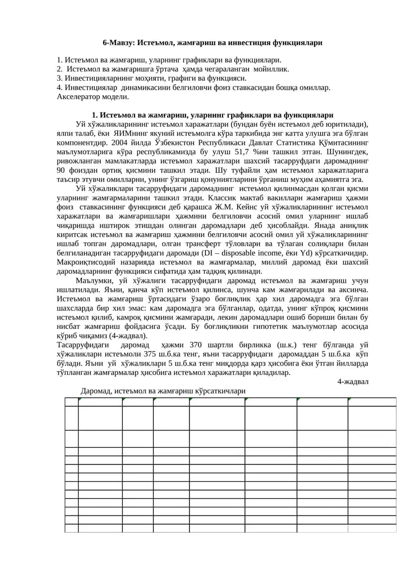 Истеъмол, жамғариш ва инвестиция функциялари