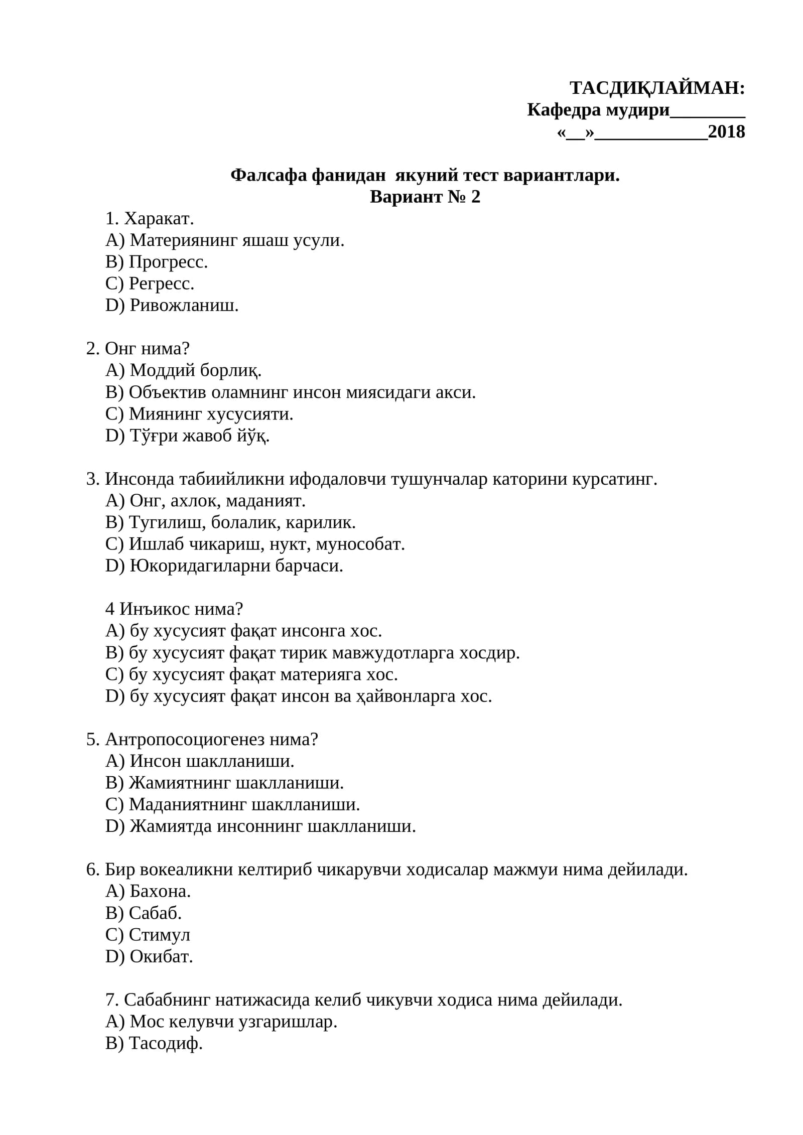 Фалсафа фанидан якуний тест вариантлари