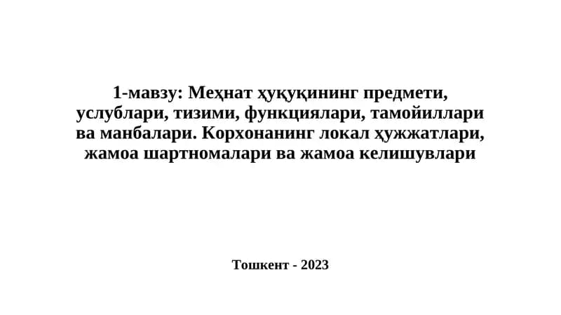 Меҳнат ҳуқуқи