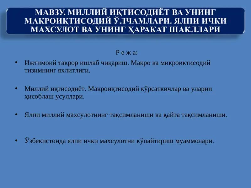 Ижтимоий такрор ишлаб чиқариш