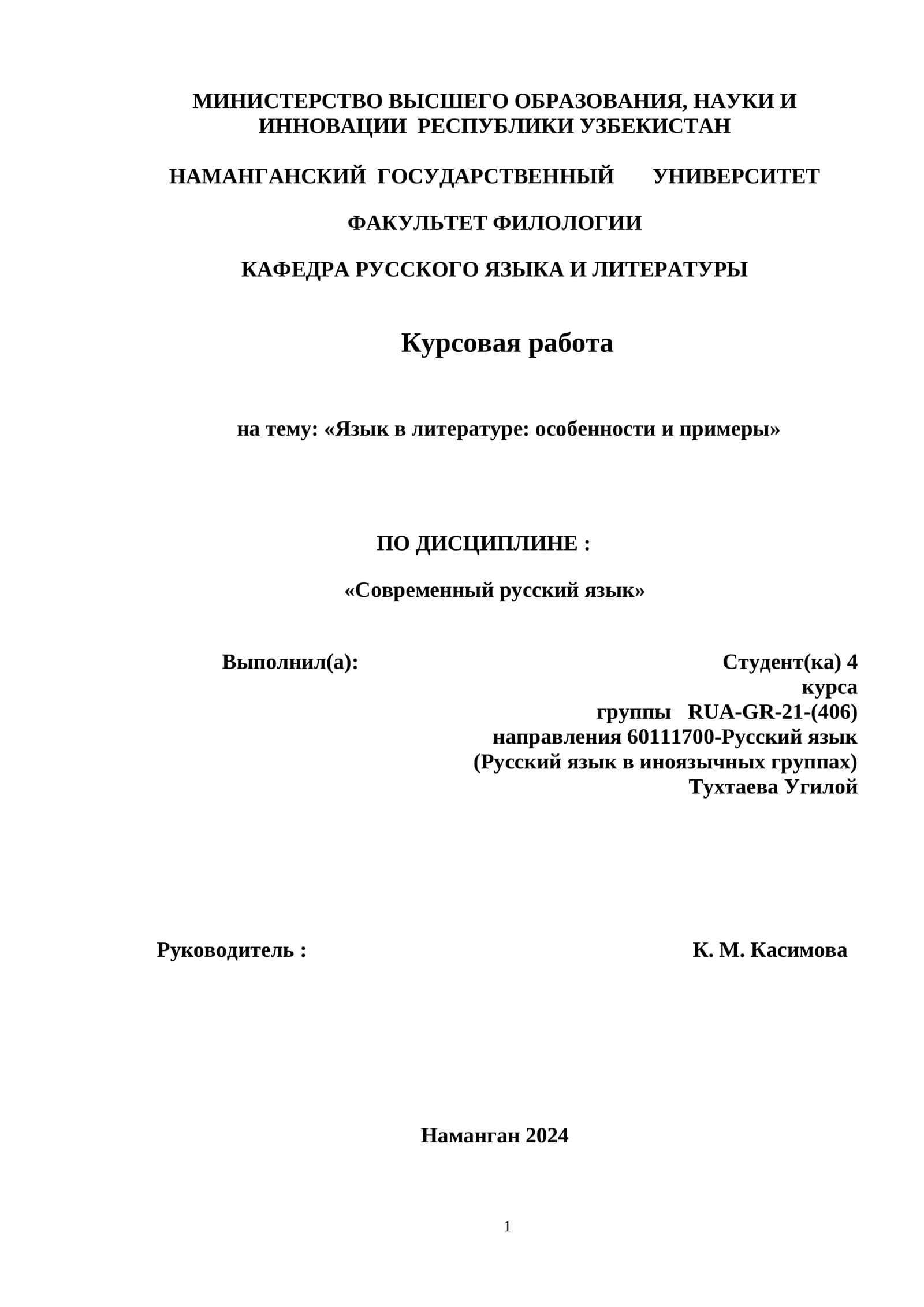 Язык в литературе: особенности и примеры