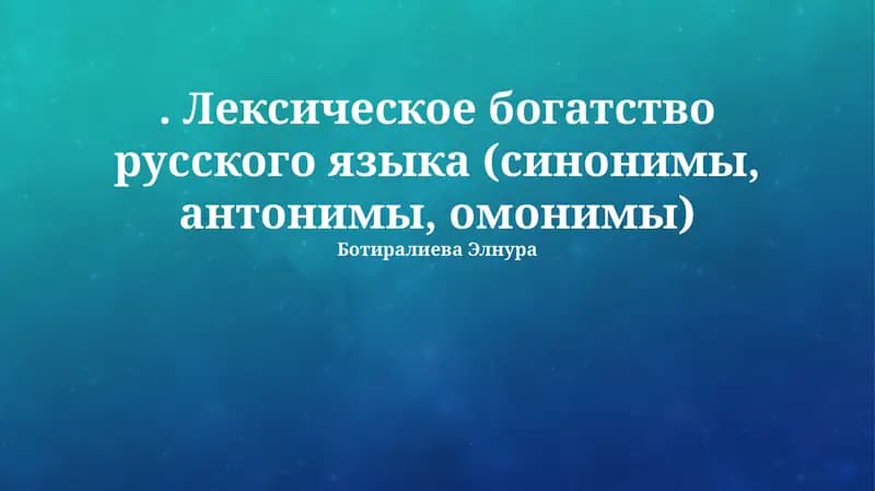 Sinonimik qatorlarning tahlili
