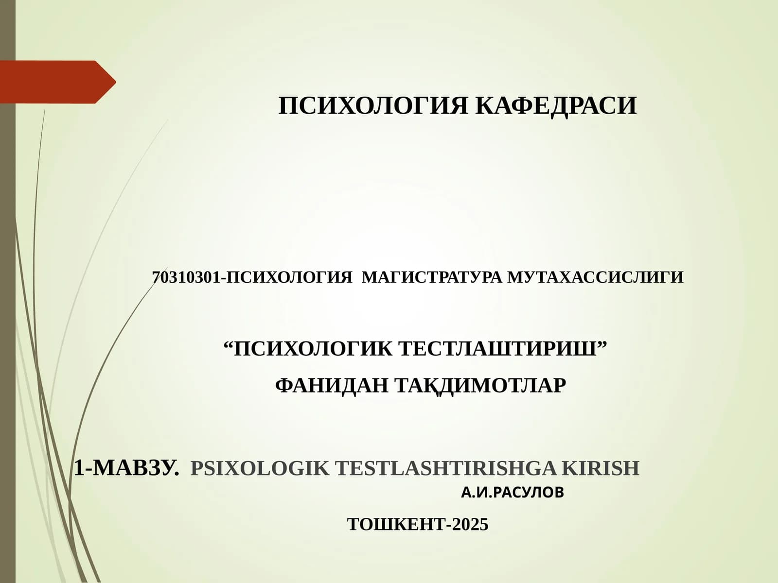 Психология Кафедраси