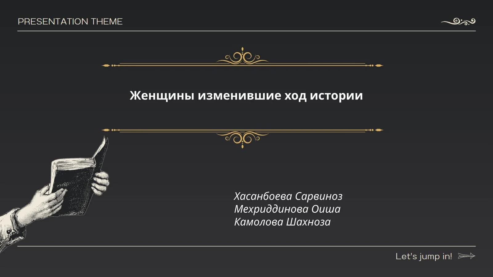 Женщины изменившие ход истории