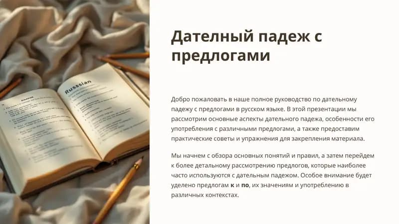 Дателныйпадеж с предлогами