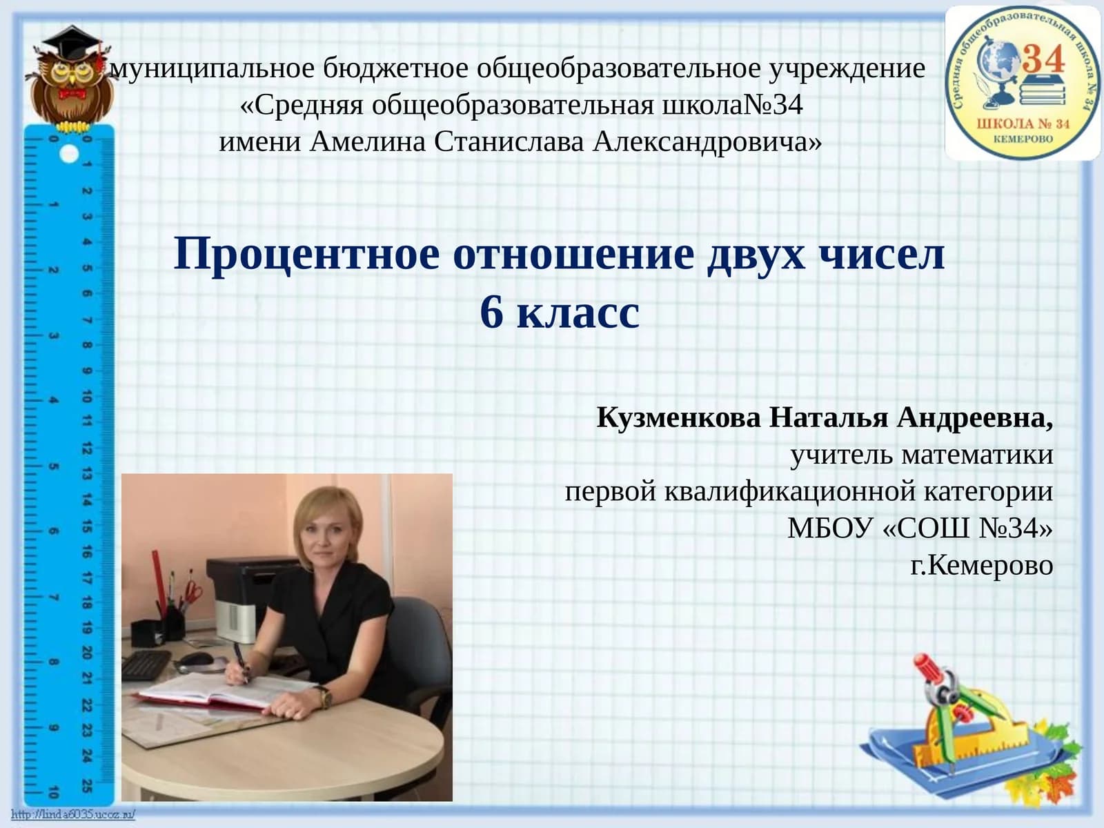 Процентное отношение двух чисел