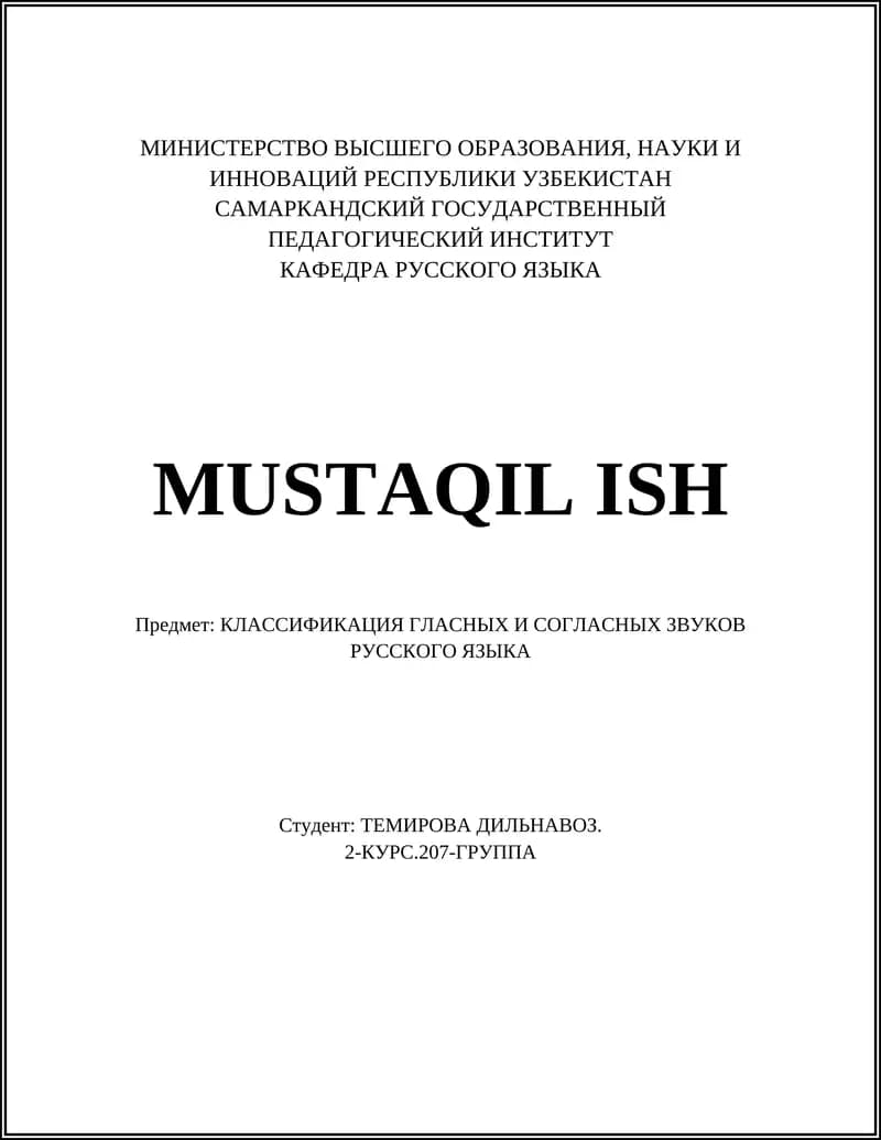 КЛАССИФИКАЦИЯ ГЛАСНЫХ И СОГЛАСНЫХ ЗВУКОВ РУССКОГО ЯЗЫКА